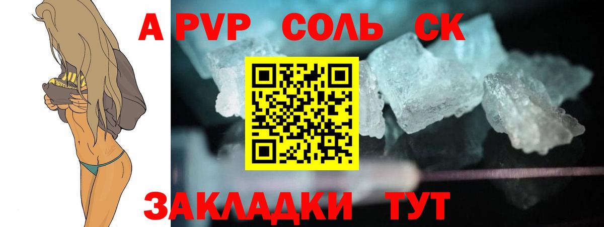 Alpha-PVP крисы CK Балашов