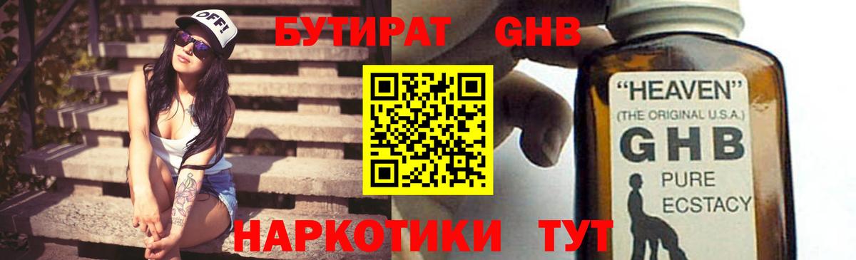 Балашов  БУТИРАТ бутандиол  Вход с VPN 