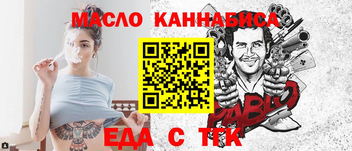 Еда ТГК марихуана  Вход с VPN  Балашов 