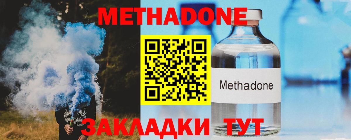 Метадон methadone  Вход с VPN  МЕТАДОН methadone  Балашов 
